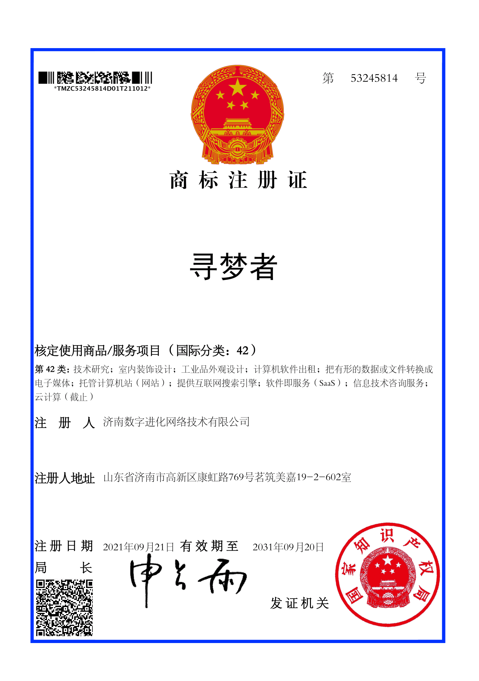 寻梦者42类商标(科技服务)