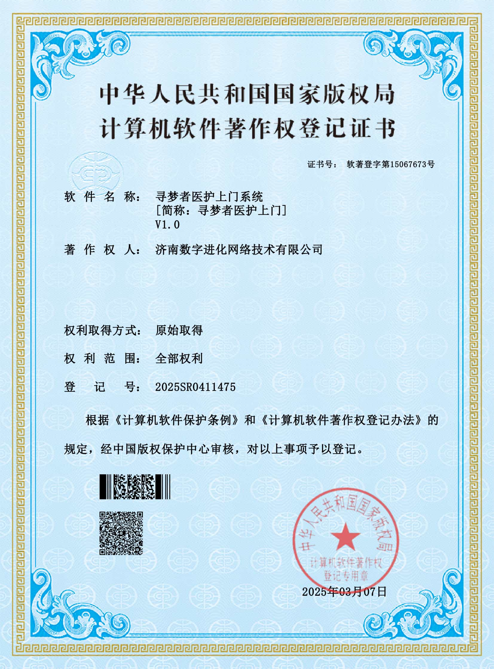 寻梦者医护上门系统