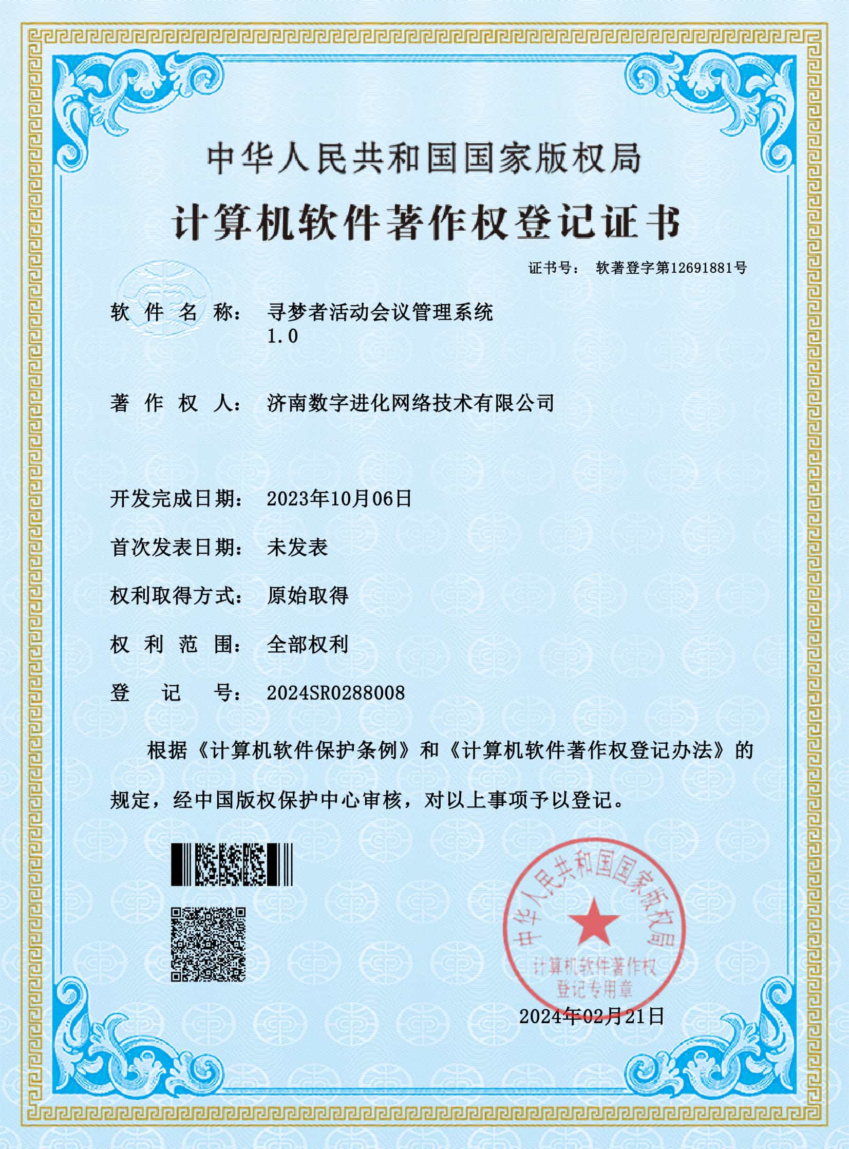 寻梦者活动会议管理系统